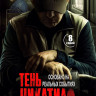 Тень Чикатило (8 серий) (2DVD)* на DVD