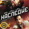 Наследие на DVD Наследие на DVD