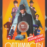 Оптимисты 2 Карибский Сезон (8 серий) (2DVD)* на DVD Оптимисты 2 Карибский Сезон (8 серий) (2DVD)* на DVD