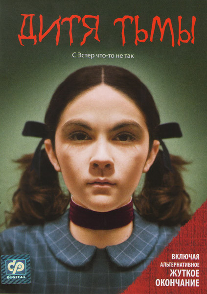 Дитя тьмы на DVD Дитя тьмы на DVD