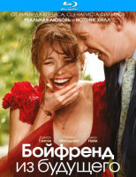 Изображение товара Бойфренд из будущего (Blu-ray)*