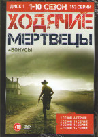 Изображение товара Ходячие мертвецы 10 Сезонов (153 серии) (3 DVD) 