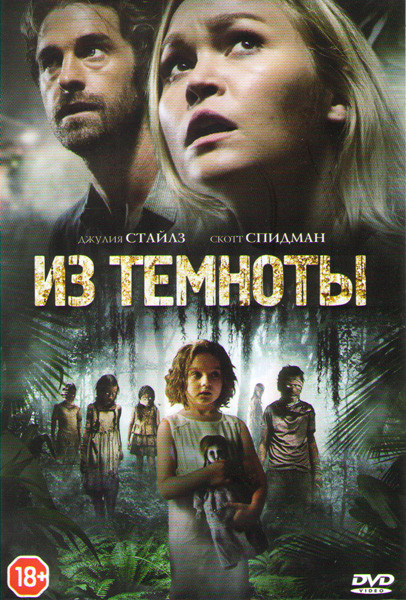 Из темноты на DVD