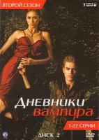 Изображение товара Дневники вампира 2 Сезон (22 серии)