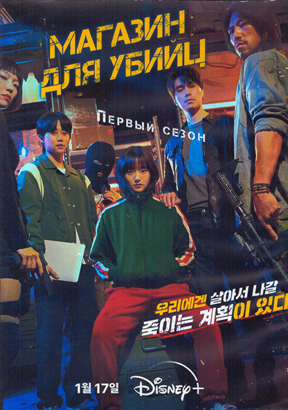 Магазин для убийц 1 Сезон (8 серий) (2DVD) на DVD Магазин для убийц 1 Сезон (8 серий) (2DVD) на DVD