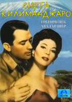 Изображение товара Снега Килиманджаро