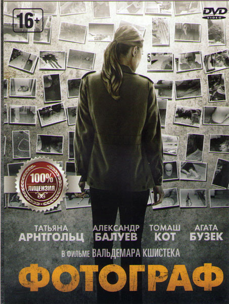 Фотограф на DVD Фотограф на DVD