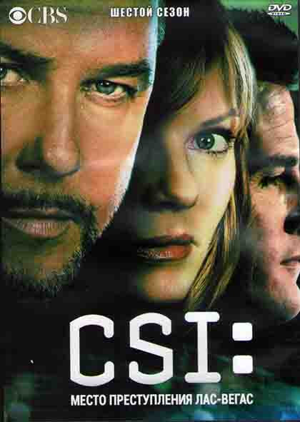 CSI Место преступления Лас Вегас 6 Сезон (24 серии) (3DVD) на DVD