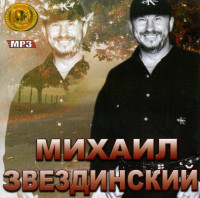 Изображение товара Михаил Звездинский Music Collections (mp 3)
