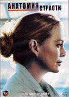 Изображение товара Анатомия страсти 17 Сезон (17 серий) (3DVD)