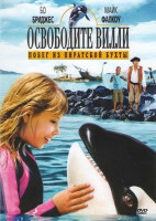 Изображение товара Освободите Вилли Побег из Пиратской бухты