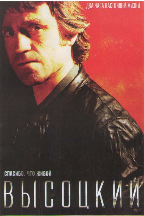 Высоцкий Спасибо что живой / Ирония судьбы продолжение (2 DVD) на DVD Высоцкий Спасибо что живой / Ирония судьбы продолжение (2 DVD) на DVD