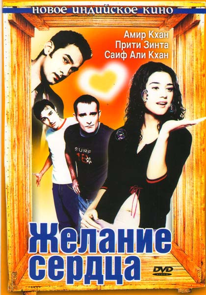 Желание сердца на DVD Желание сердца на DVD