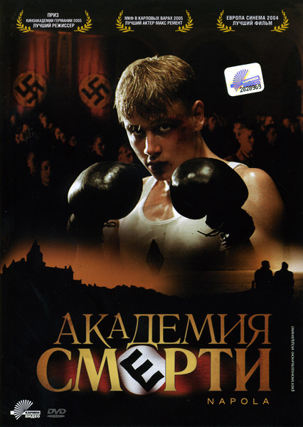 Академия смерти на DVD Академия смерти на DVD