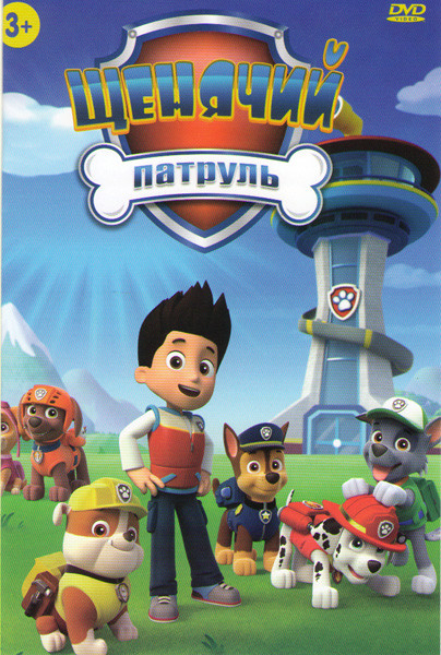 Щенячий патруль (28 серий) на DVD