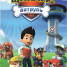 Щенячий патруль (28 серий) на DVD
