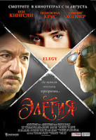 Изображение товара Элегия