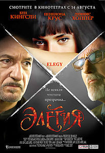 Элегия на DVD