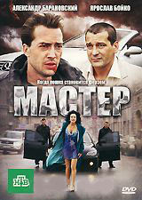 Мастер на DVD Мастер на DVD