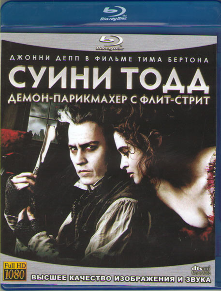 Суини Тодд демон парикмахер с Флит стрит (Blu-ray)* на Blu-ray