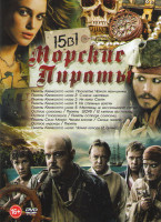 Изображение товара Морские пираты (Пираты Карибского моря Проклятие черной жемчужины / Пираты Карибского моря Сундук мертвеца / Пираты Карибского моря На краю света / Пи