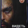 Видеть 1,2 Сезоны (16 серий) на DVD