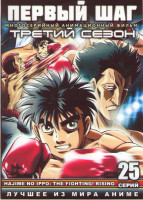 Изображение товара Первый шаг ТВ 3 Сезон (25 серий) (2 DVD)