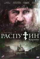 Изображение товара Распутин