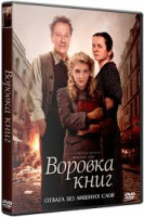 Изображение товара Воровка книг