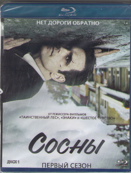 Сосны (Уэйуорд Пайнс) 1 Сезон (10 серий) (2 Blu-ray)* на Blu-ray Сосны (Уэйуорд Пайнс) 1 Сезон (10 серий) (2 Blu-ray)* на Blu-ray
