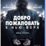 Добро пожаловать в Нью Йорк (Blu-ray)* на Blu-ray