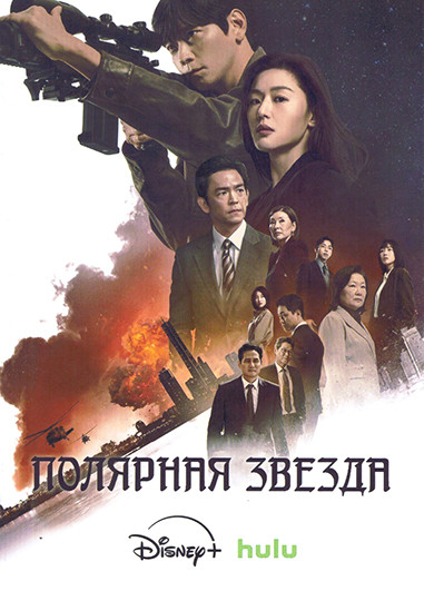Полярная звезда (9 серий)(2DVD) на DVD