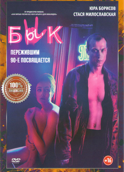 Бык на DVD