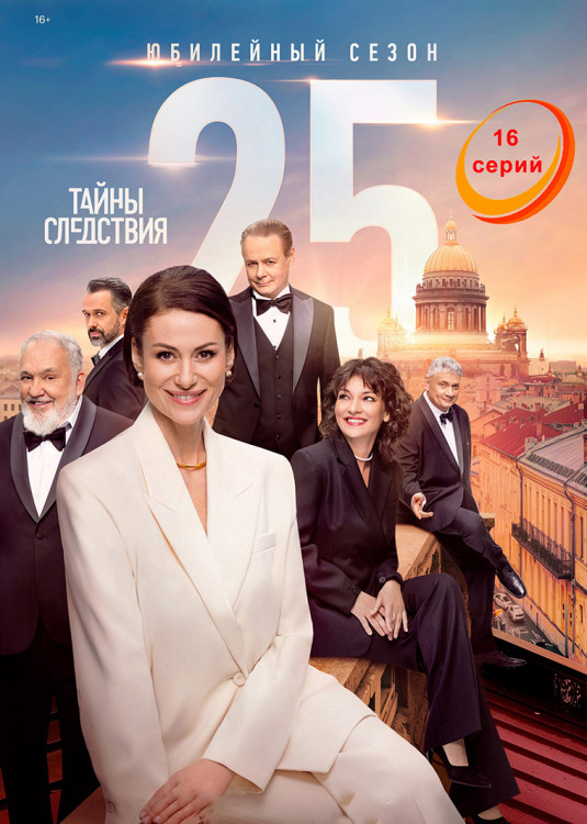 Тайны следствия 25 Сезон (16 серий) (2DVD)* на DVD