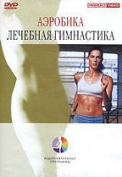 Изображение товара Аэробика Лечебная гимнастика