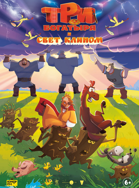 Три богатыря и свет клином* на DVD