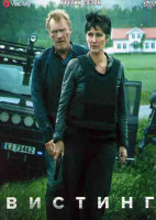Изображение товара Вистинг (Уистинг) 3 Сезон (4 серии)