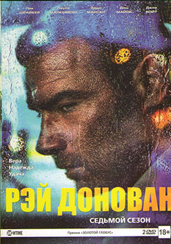 Рэй Донован 7 Сезон (10 серий) (2 DVD) на DVD