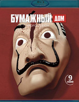 Изображение товара Бумажный дом 2 Сезон (9 серий)(2Blu-ray)*
