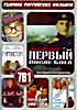 Изображение товара Последний Уикэнд / Взять Тарантину / Гарпастум / Воскресенье в женской бане / Дзисай / Первый после бога / Коля- перекати поле