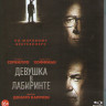 Девушка в лабиринте (Blu-ray)* на Blu-ray