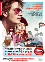 Изображение товара Умопомрачительные фантазии Чарли Свона третьего (Умопомрачительные фантазии Чарльза Свона третьего)