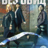 Без обид (8 серий) на DVD Без обид (8 серий) на DVD