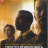 Просто помиловать (Blu-ray)* на Blu-ray