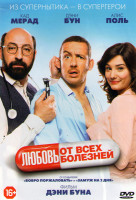 Изображение товара Любовь от всех болезней