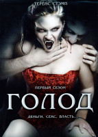 Изображение товара Голод 1 Сезон (22 серии)