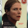 Идеальная няня на DVD