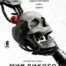 Мир Дикого запада 4 Сезон (8 серий) (3 Blu-ray)* на Blu-ray