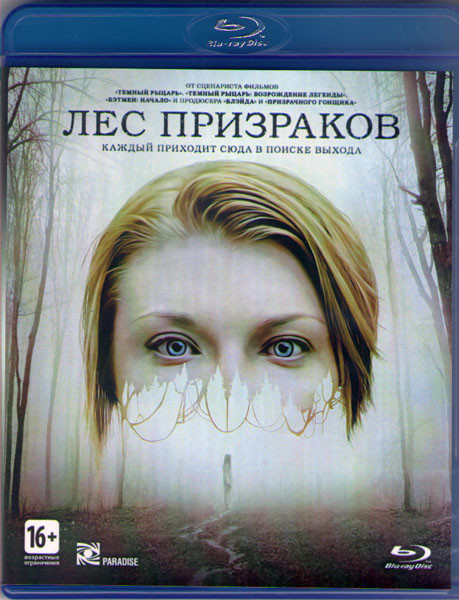 Лес призраков (Blu-ray)* на Blu-ray