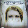 Лес призраков (Blu-ray)* на Blu-ray